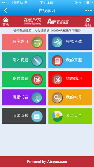 机务在线 6.3.9最新版 v6.3.9