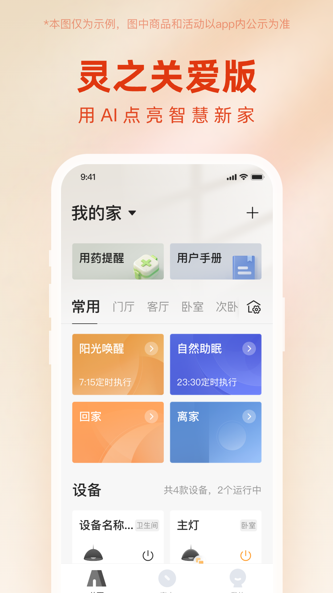 灵之关爱版app v1.0.3