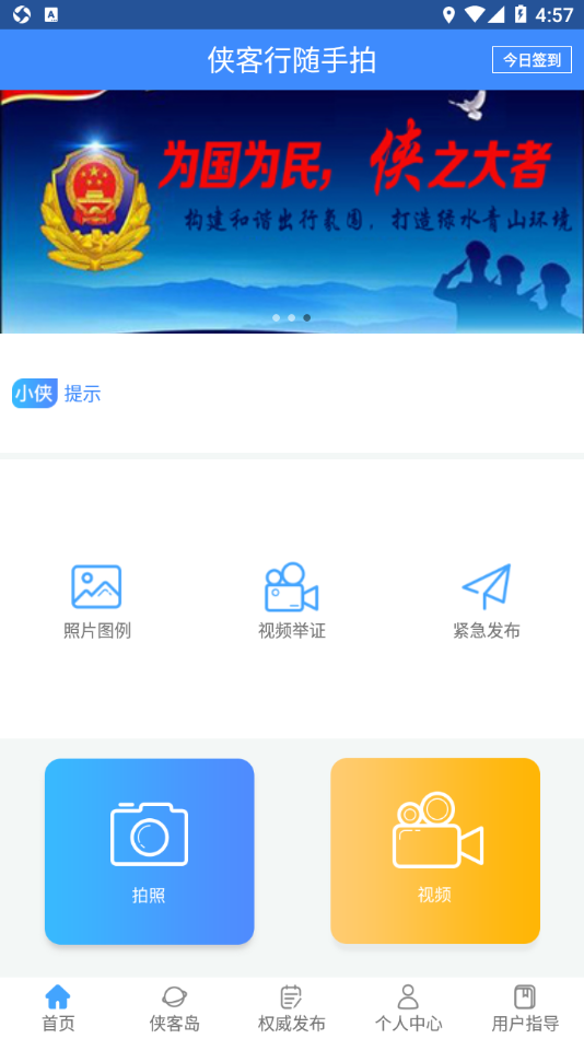 侠客行随手拍app v4.27