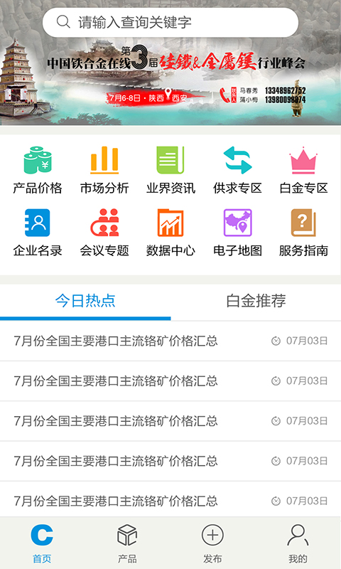 铁合金在线 v2.3.10