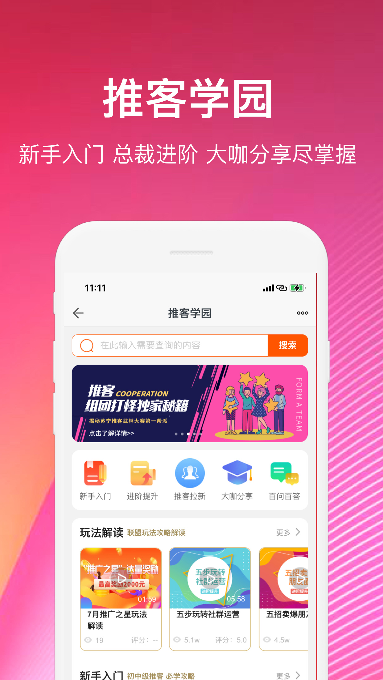 苏宁推客app v9.8.40
