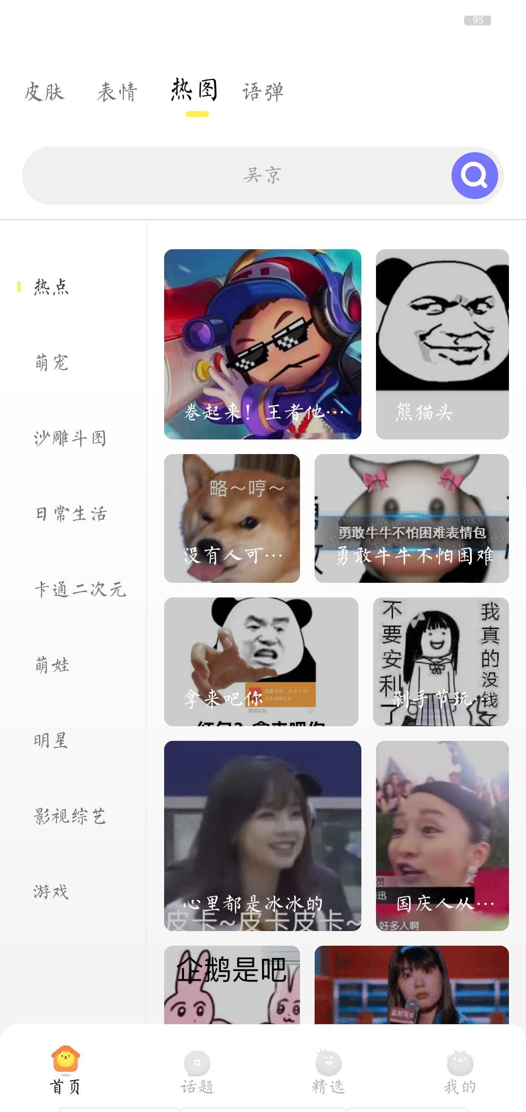 见萌输入法app 8.2.5.1安卓版 v8.2.5.1