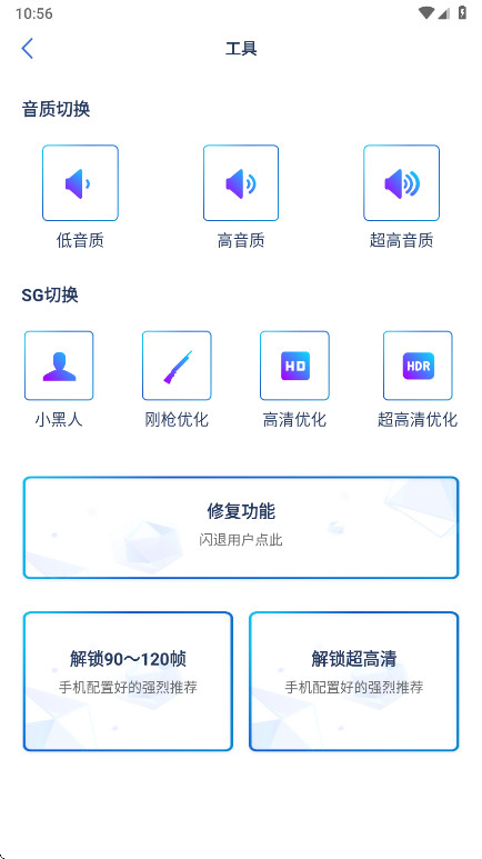 画质修改助手会员解锁版 v1.1.9安卓版 vv1.1.9
