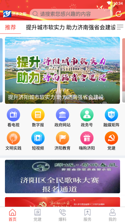 济水之阳客户端 1.1.30安卓版 v1.1.30