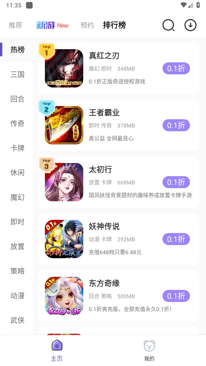 0.1折手游盒子官方版 67.0安卓版 v67.0