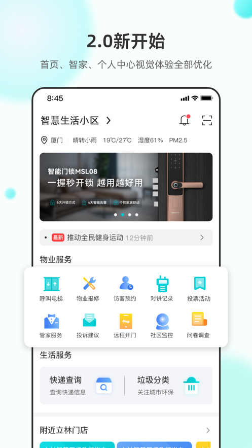 立林智慧生活app v3.1.10