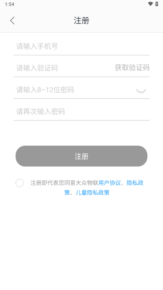 大众物联app下载安装 v2.5.8