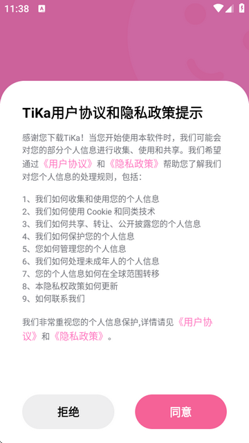 tika语音交友 1.16.0安卓版 v1.16.0