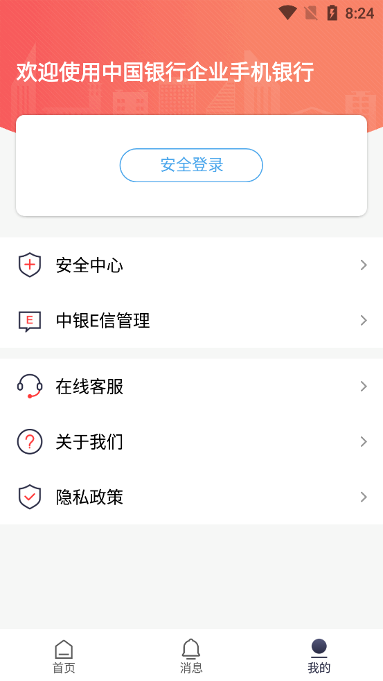 中行企业银行APP v5.1.8