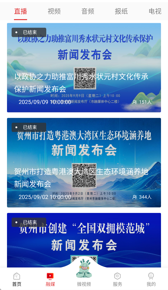 贺州融媒app官方下载 v1.5.7