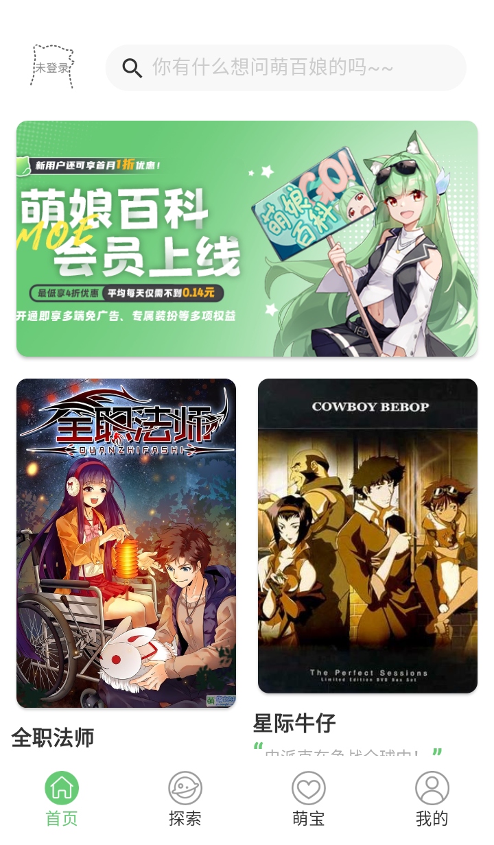 萌娘百科官方版 3.9.4-2272 (250731)安卓版 v3.9.42272250731