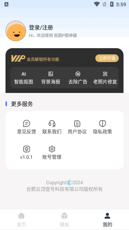 抠图P图神器免费 v1.0.1