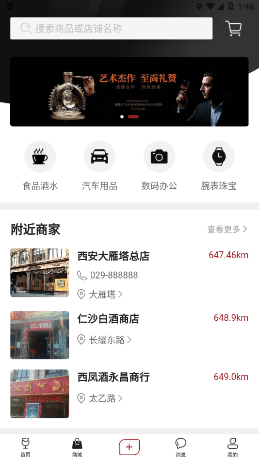 酒故事App v1.1.1