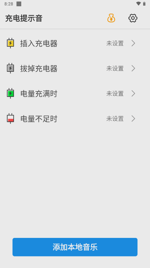 充电提示音清爽版app v2.1