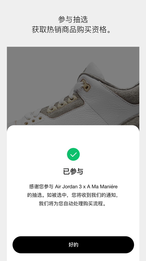 SNKRS 中国app v7.7.0