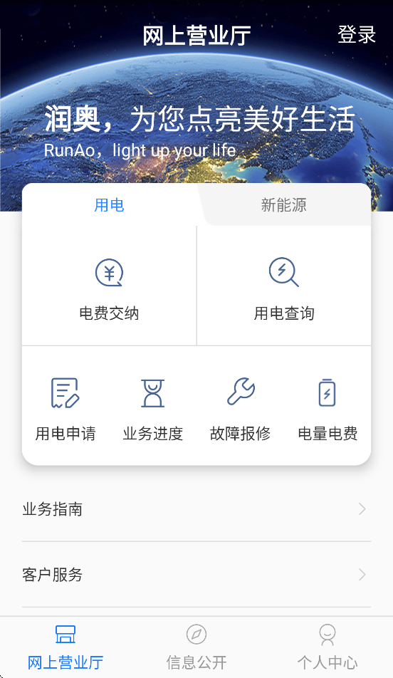 润奥供电app最新版本免费下载 v1.3.5