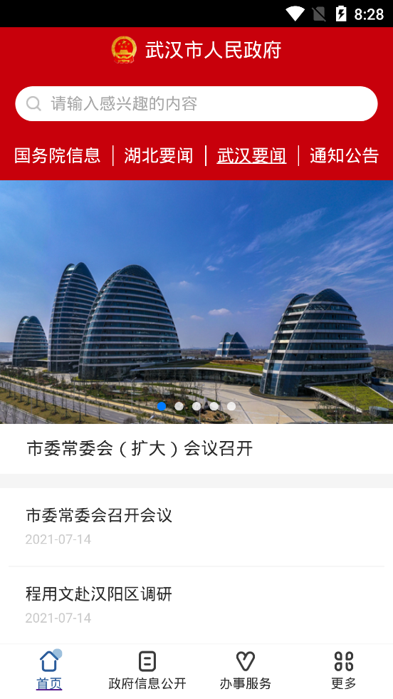 武汉市人民政府app v0.0.1