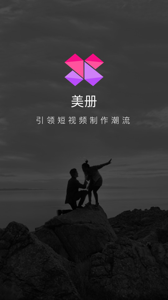 美册视频制作软件最新版 v6.3.2