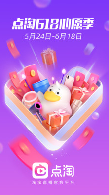 点淘618心愿季抢好货app v4.27.19