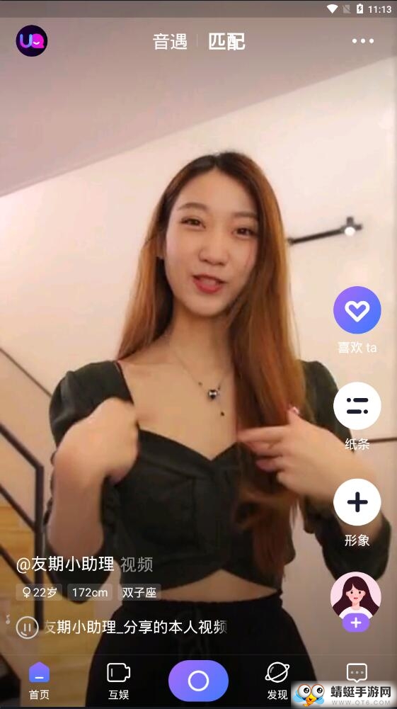 友期官方版 2.1.1安卓版 v2.1.1