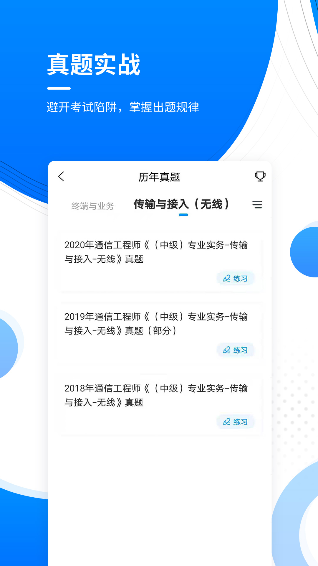 通信工程师准题库app v5.40