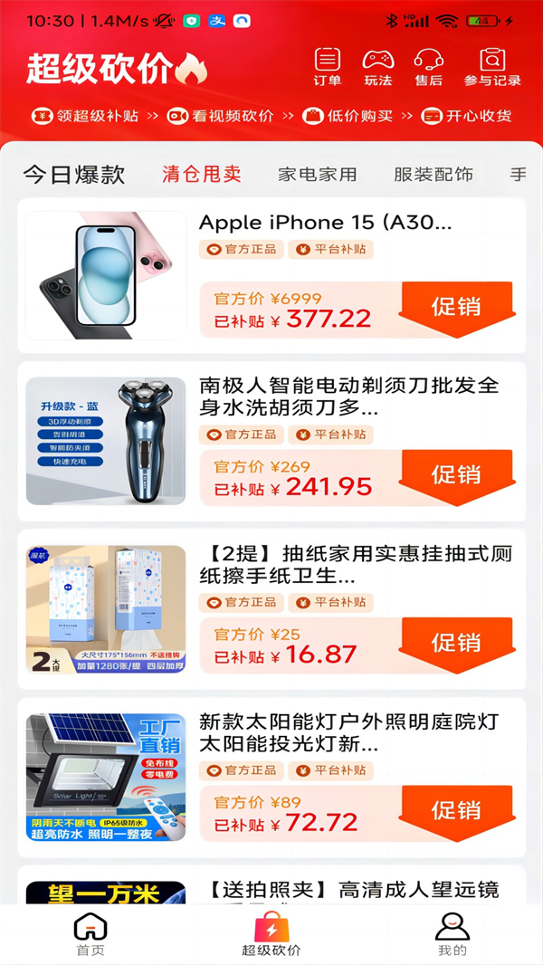 趣省喜报app v2.5.6