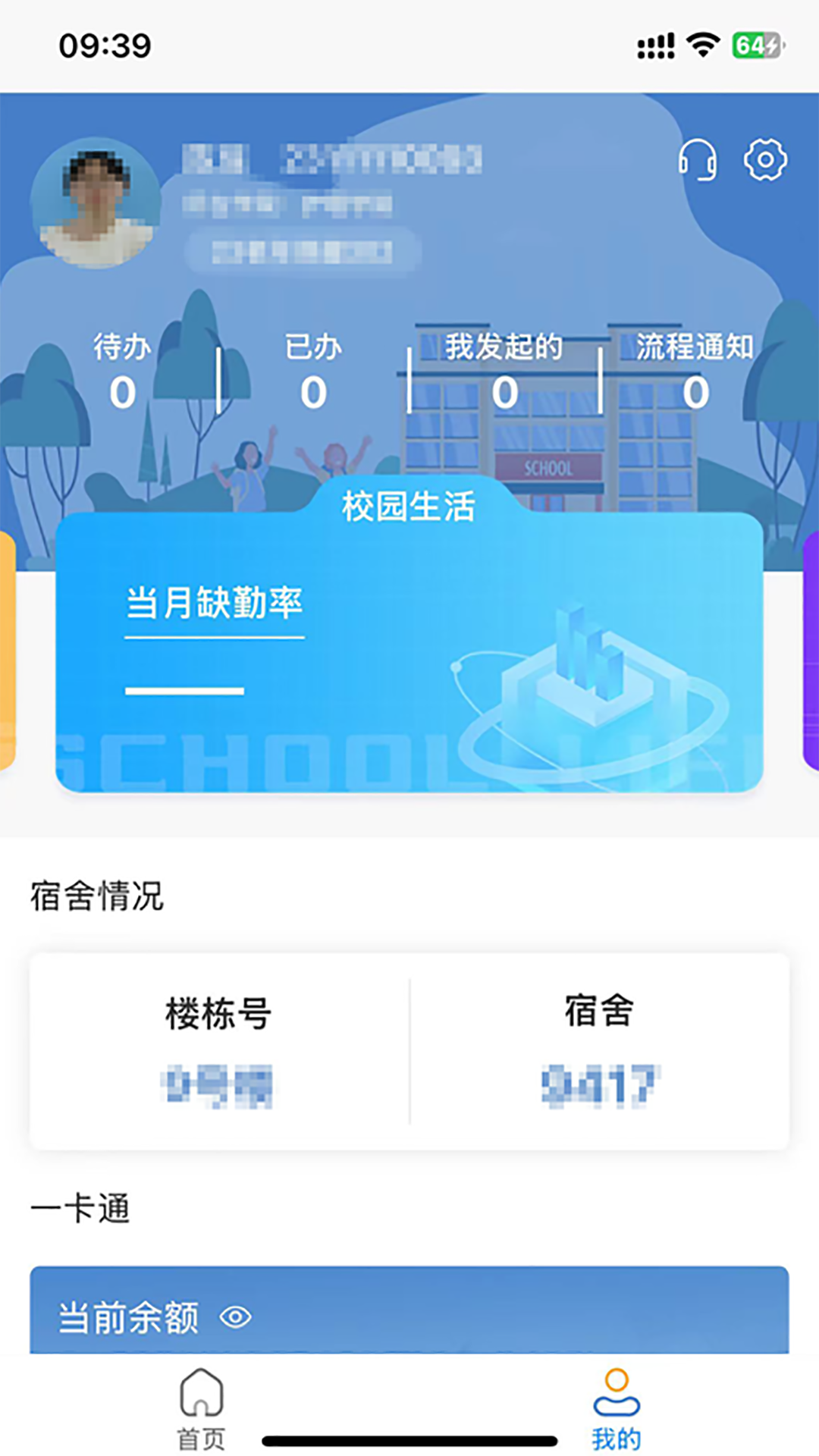 福建卫生职业技术学院数字校园app v1.5