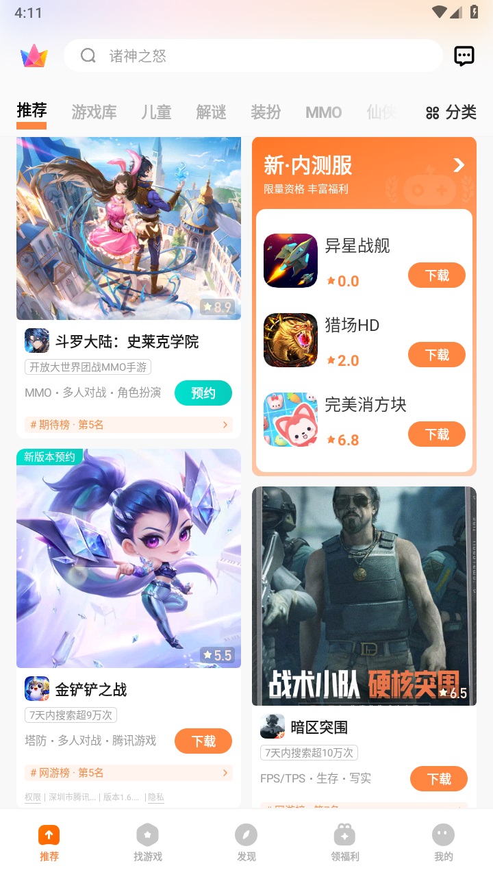 vivo游戏中心app最新版本 7.2.8.0安卓版 v7.2.8.0
