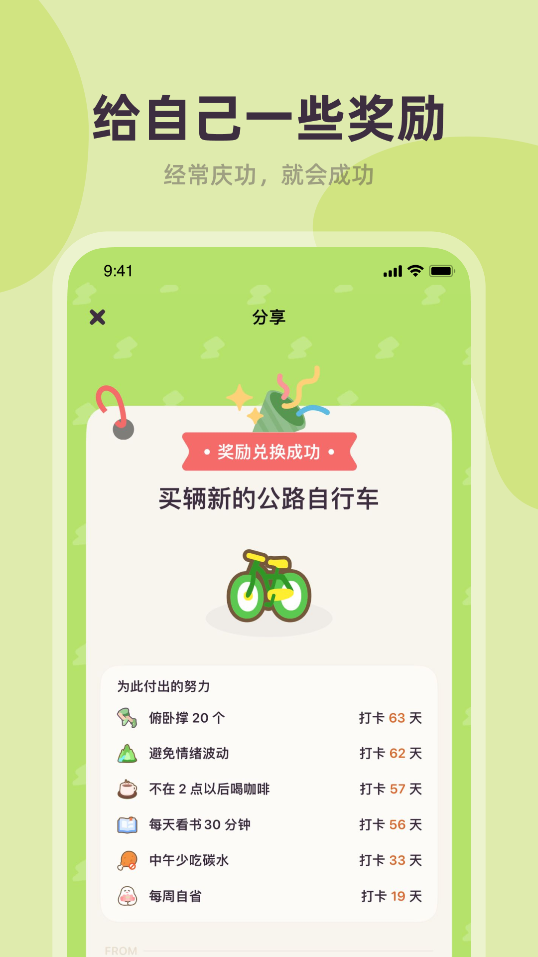 习惯点点app v2.0.0