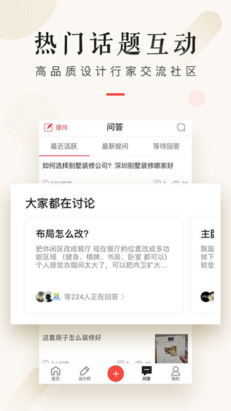 设计本装修app v8.1.2