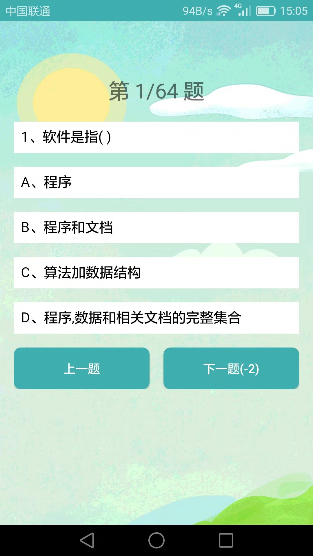 计算机二级考试习题库app v3.9.1