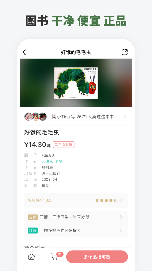 多抓鱼二手书店 v2.49.0