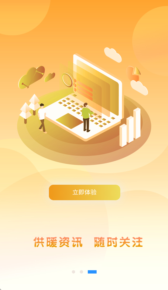 暖到家app官方下载安装 v15.1.7