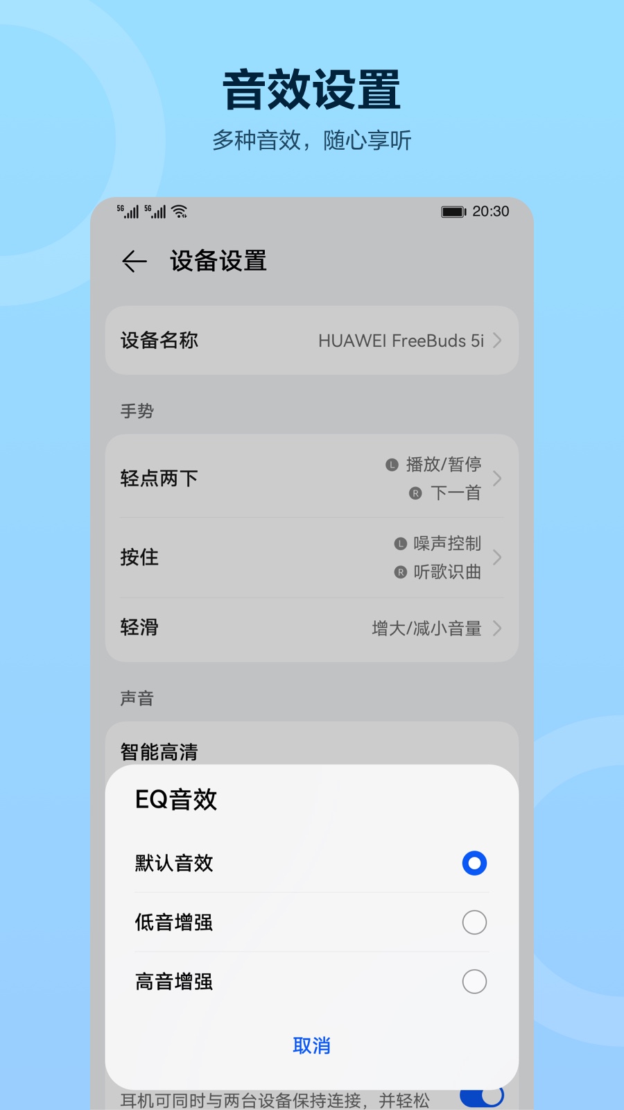 华为智慧音频app v2.0.0.350