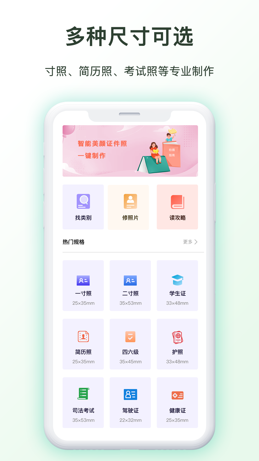 免费证件照制作app v6.0.1