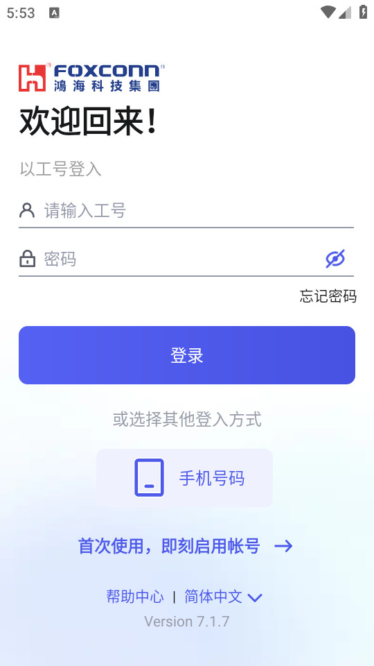 富士康相信最新版 v7.1.7