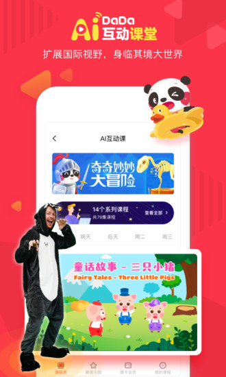 DaDa英语app v2.20.2