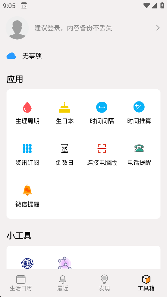 生活日历app v8.04