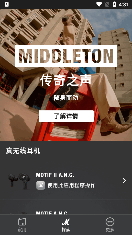 Marshall Bluetooth app安卓版 v3.5.5