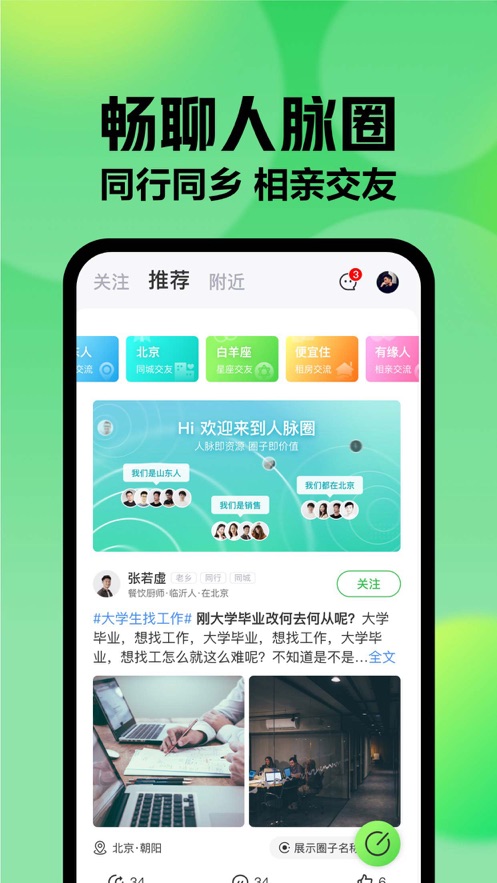 赶集网招聘app v10.40.90