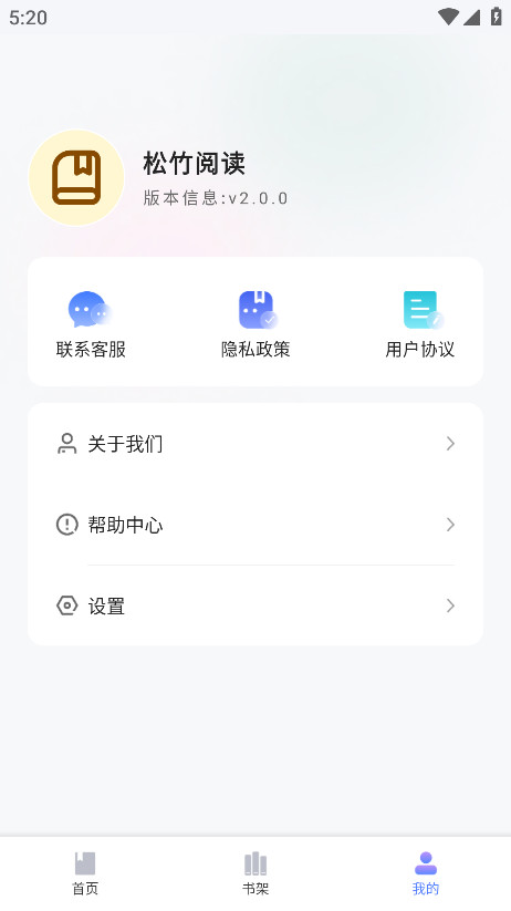 松竹阅读官方版 1.0.0安卓版 v1.0.0