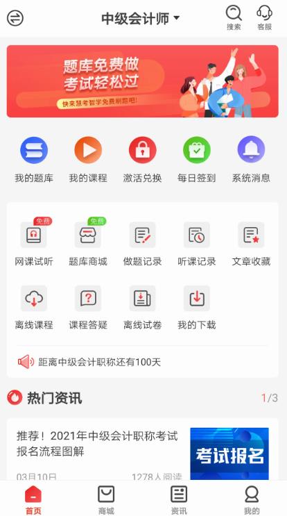 慧考智学app v1.9.2