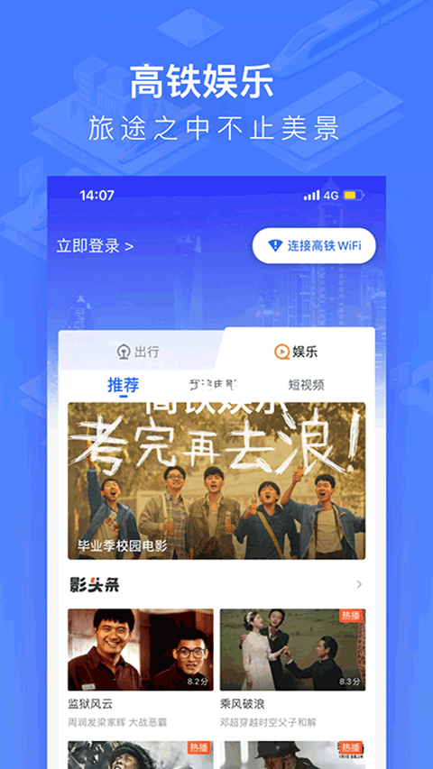 掌上高铁app官方最新版下载 3.6.4