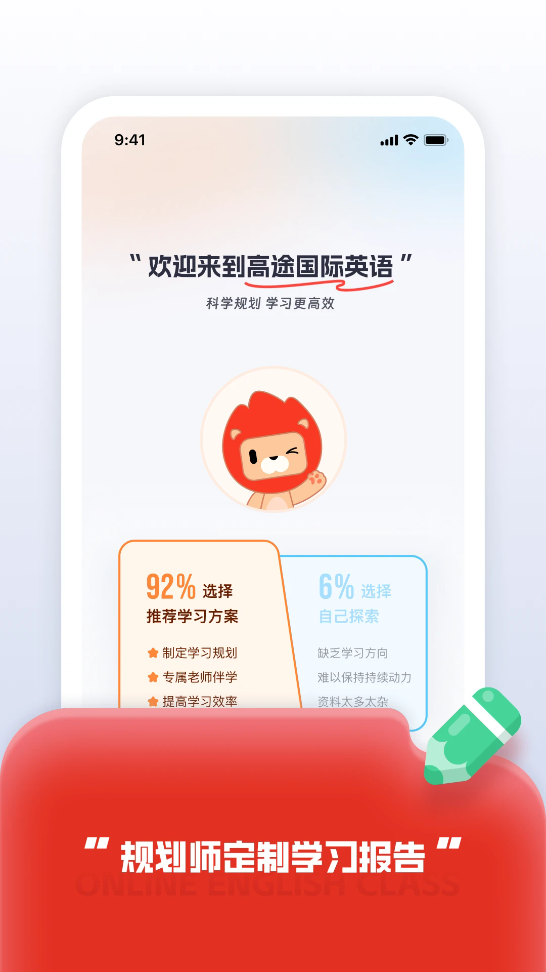 高途国际英语app v4.95.2