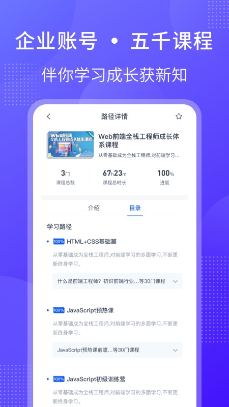 51CTO学堂企业版app v1.7.9