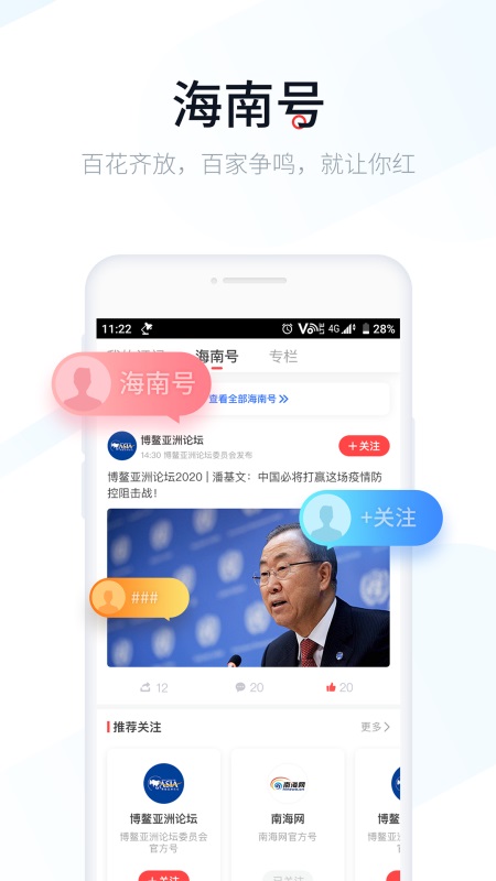 新海南app 4.0.8安卓版 v4.0.8