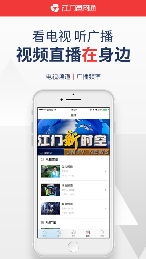 江门邑网通app下载 v4.3.7