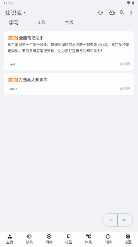 知拾笔记app解锁会员版 v4.6.8