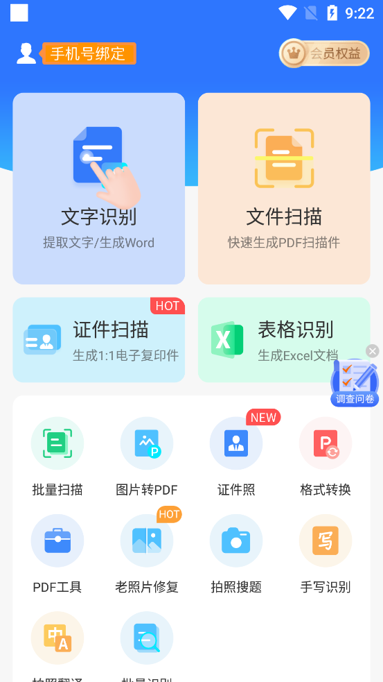 全能扫描王app v6.8.62