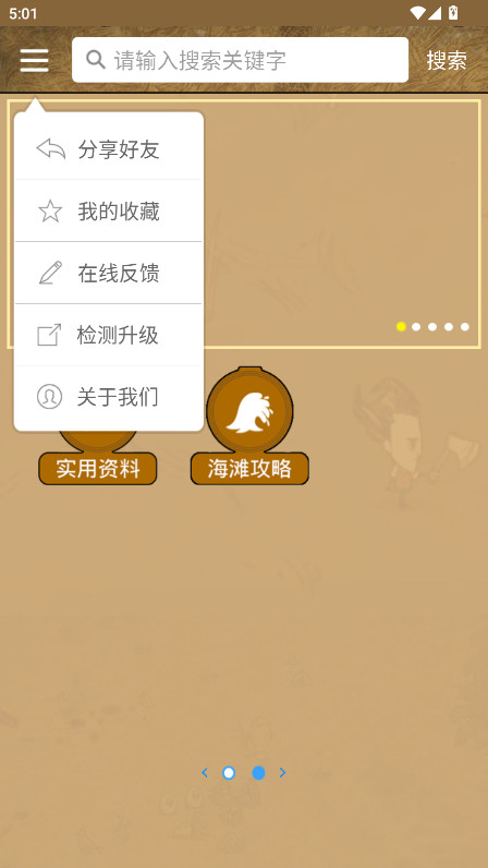 饥荒攻略助手app手机版 3.8.0安卓版 v3.8.0